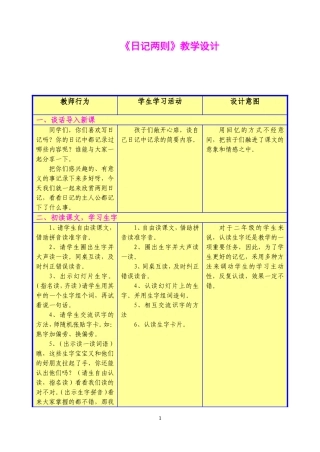 日记两则教学设计