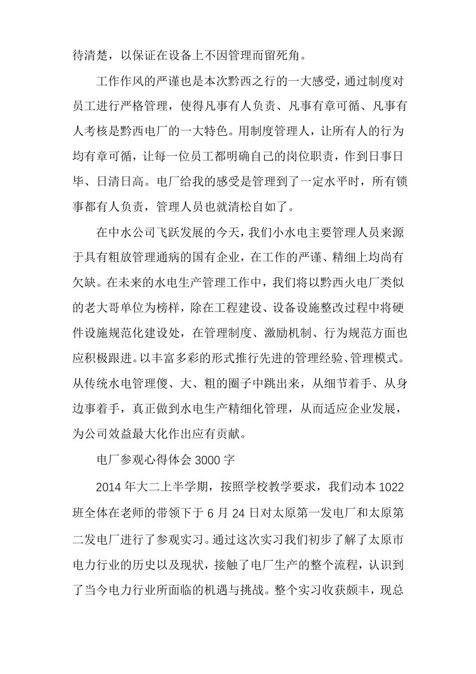 电厂参观心得体会_第2页