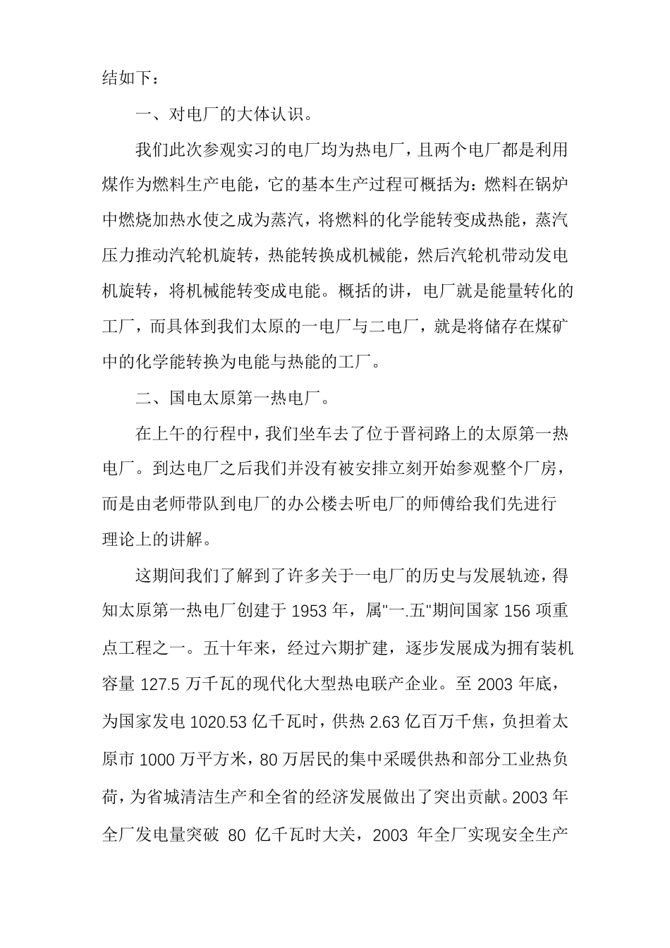 电厂参观心得体会_第3页