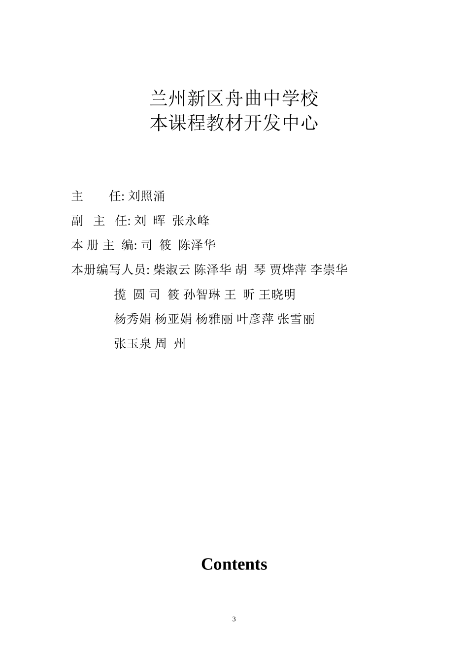 新舟中学英语校本课程_第3页