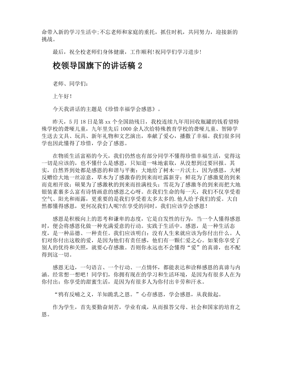 校领导国旗下的讲话稿_第2页