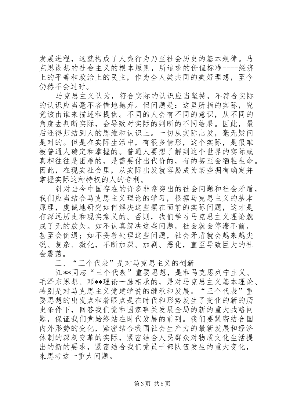 学习马克思列宁主义基本问题心得体会_2_第3页
