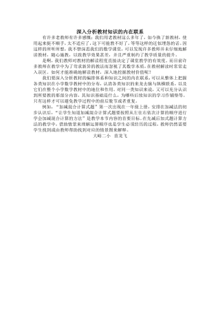 深入分析教材知识的内在联系苗