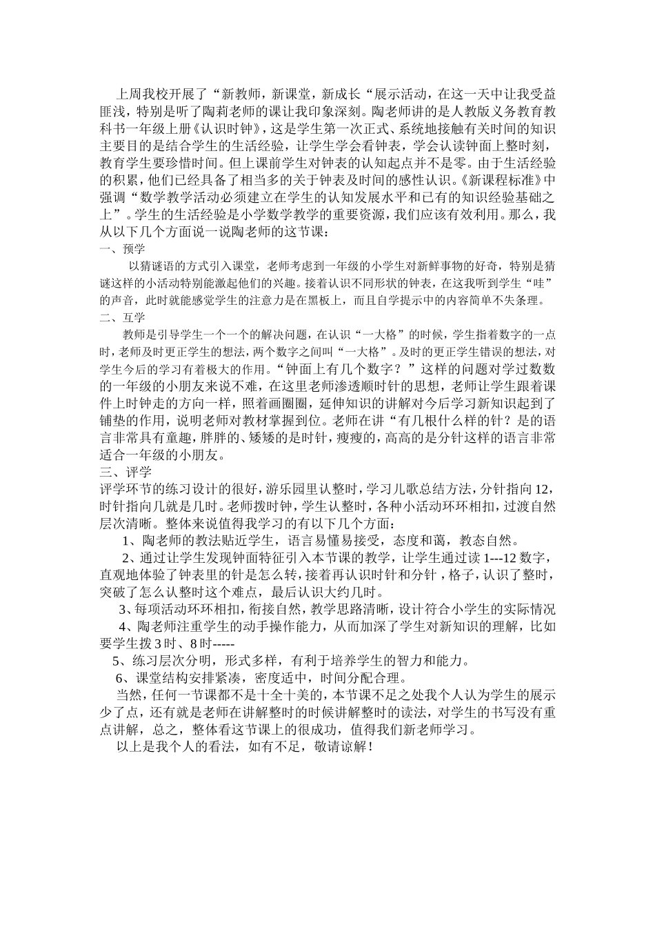 评课（陶莉）_第1页
