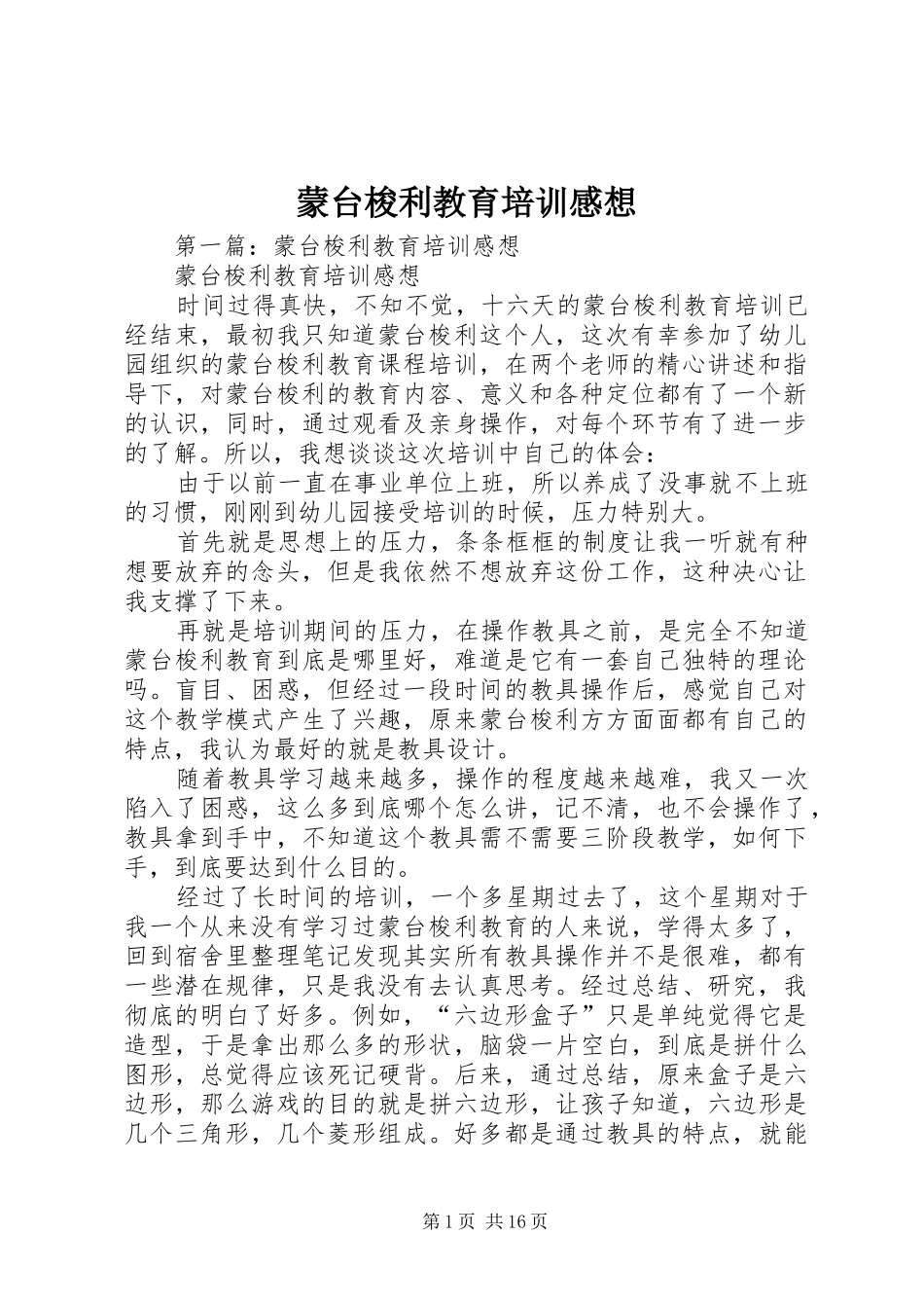 蒙台梭利教育培训感想_第1页