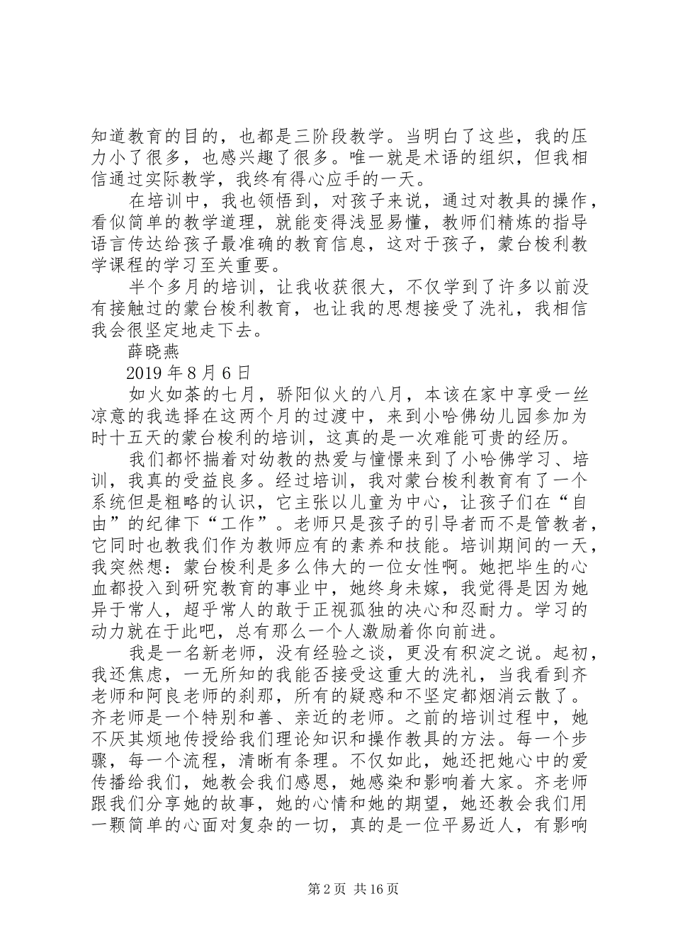 蒙台梭利教育培训感想_第2页