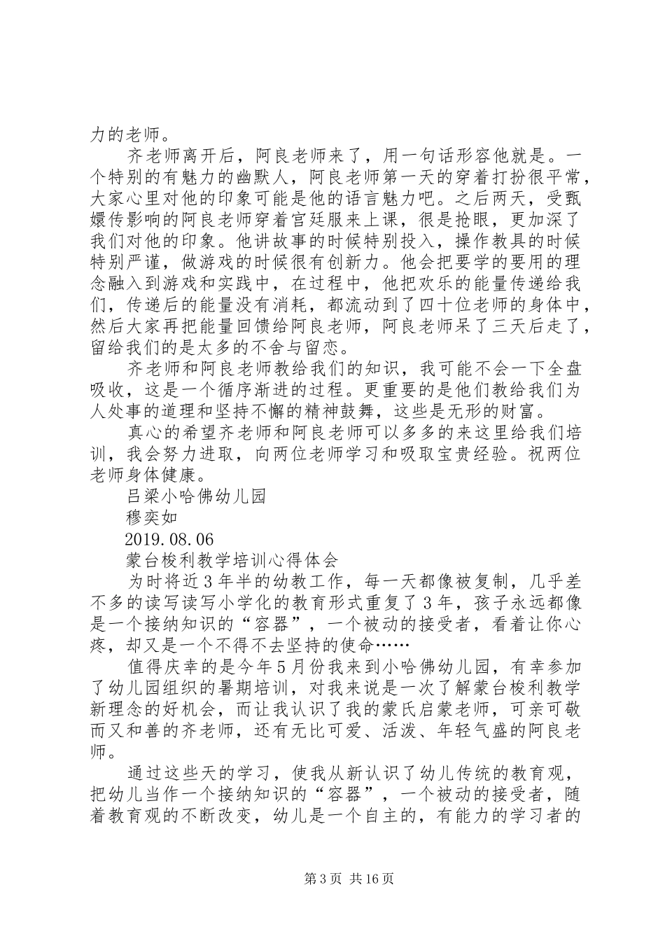 蒙台梭利教育培训感想_第3页