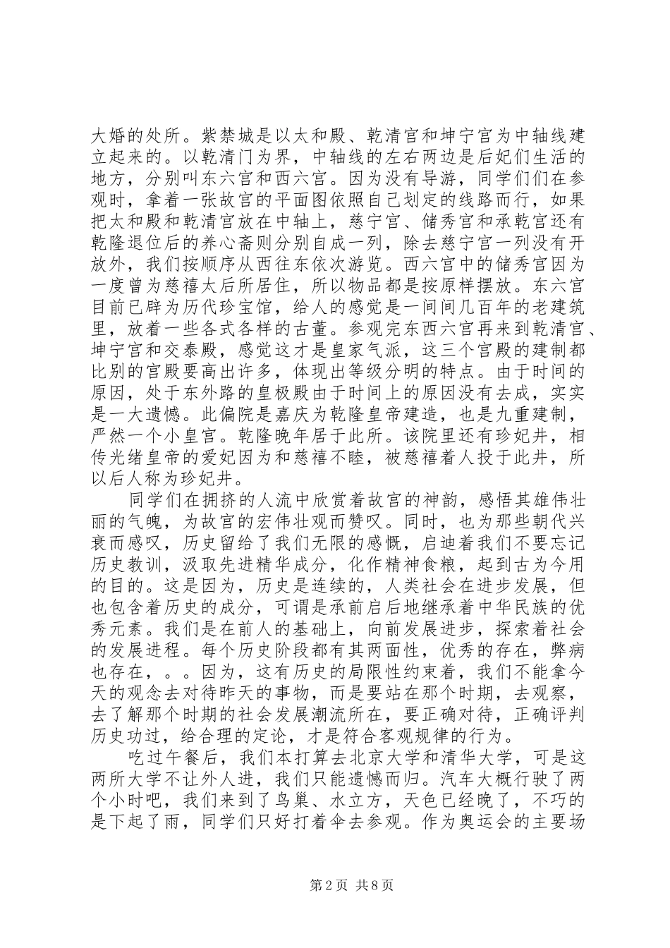 北京考察心得体会_2_第2页