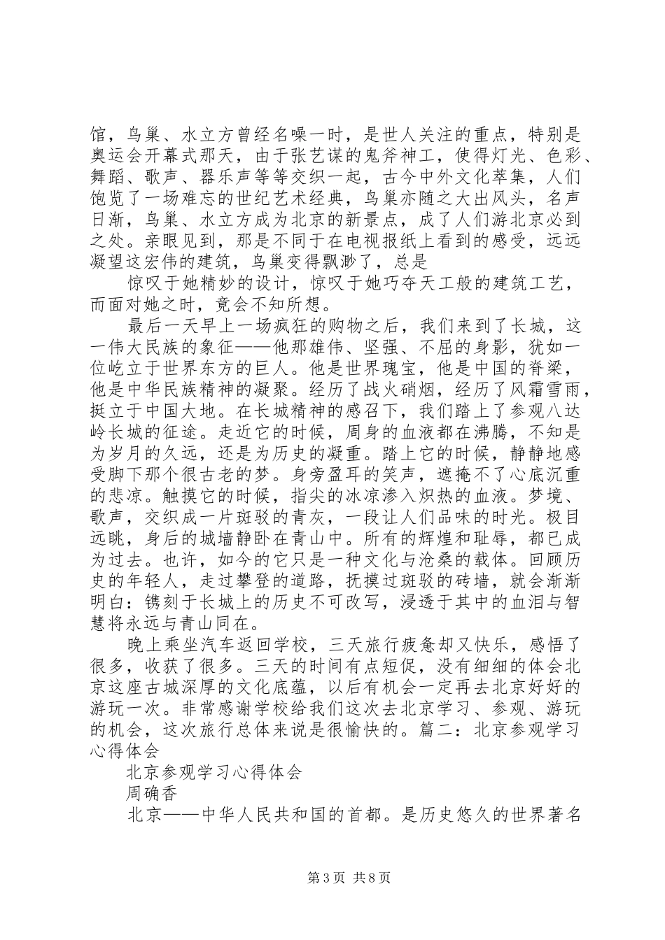 北京考察心得体会_2_第3页