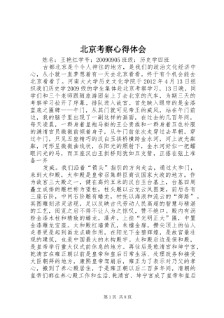 北京考察心得体会_2