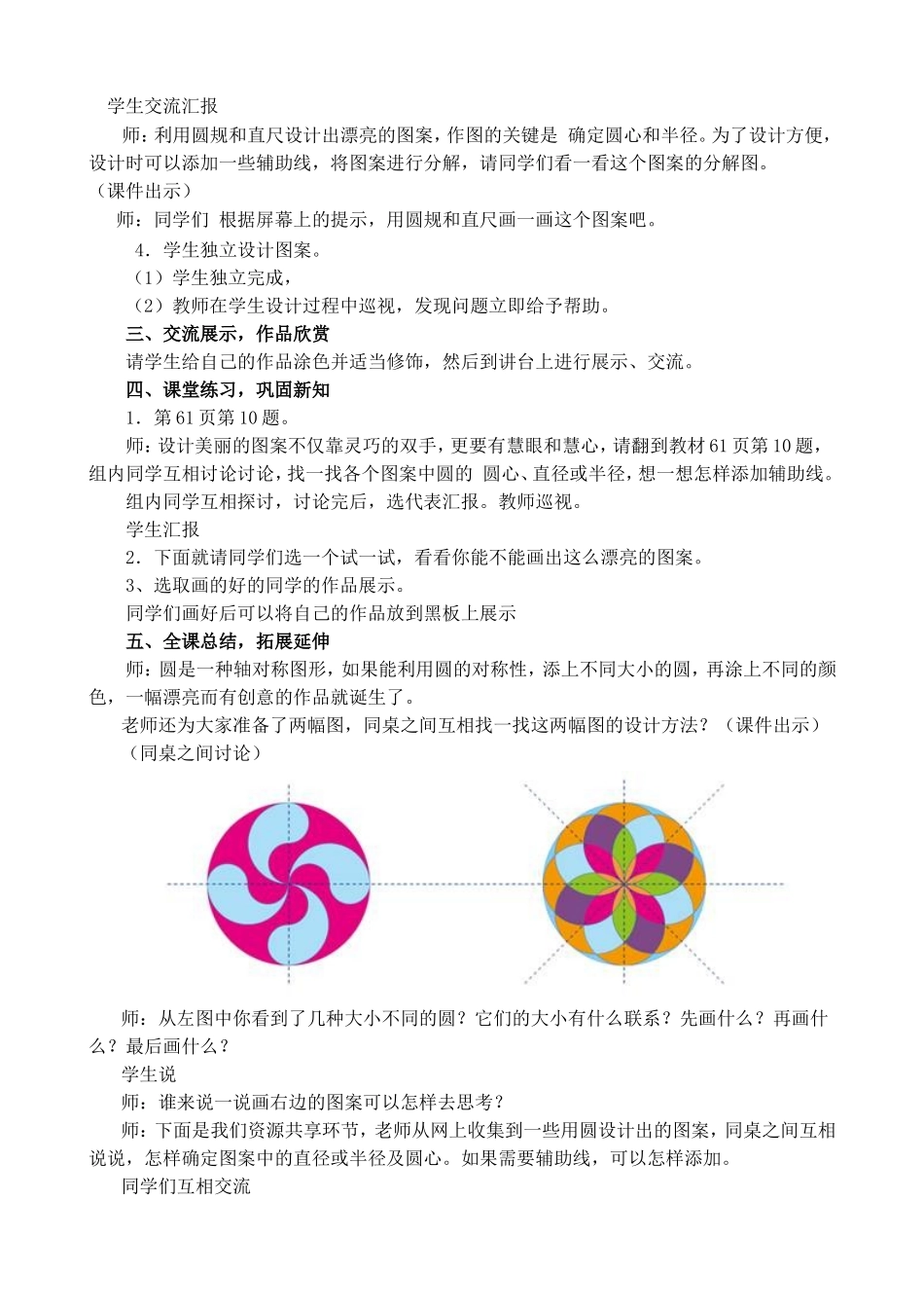 利用圆设计图案(简)_第2页