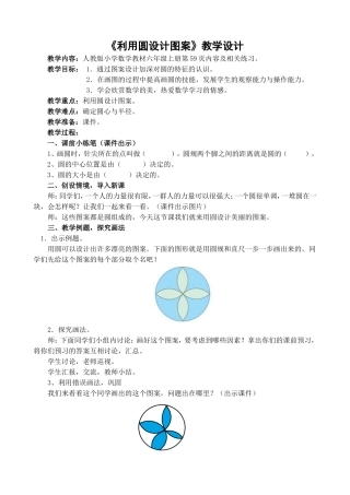 利用圆设计图案(简)