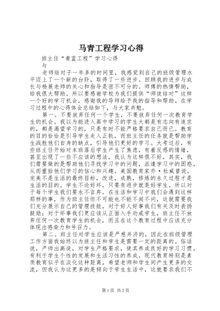 马青工程学习心得