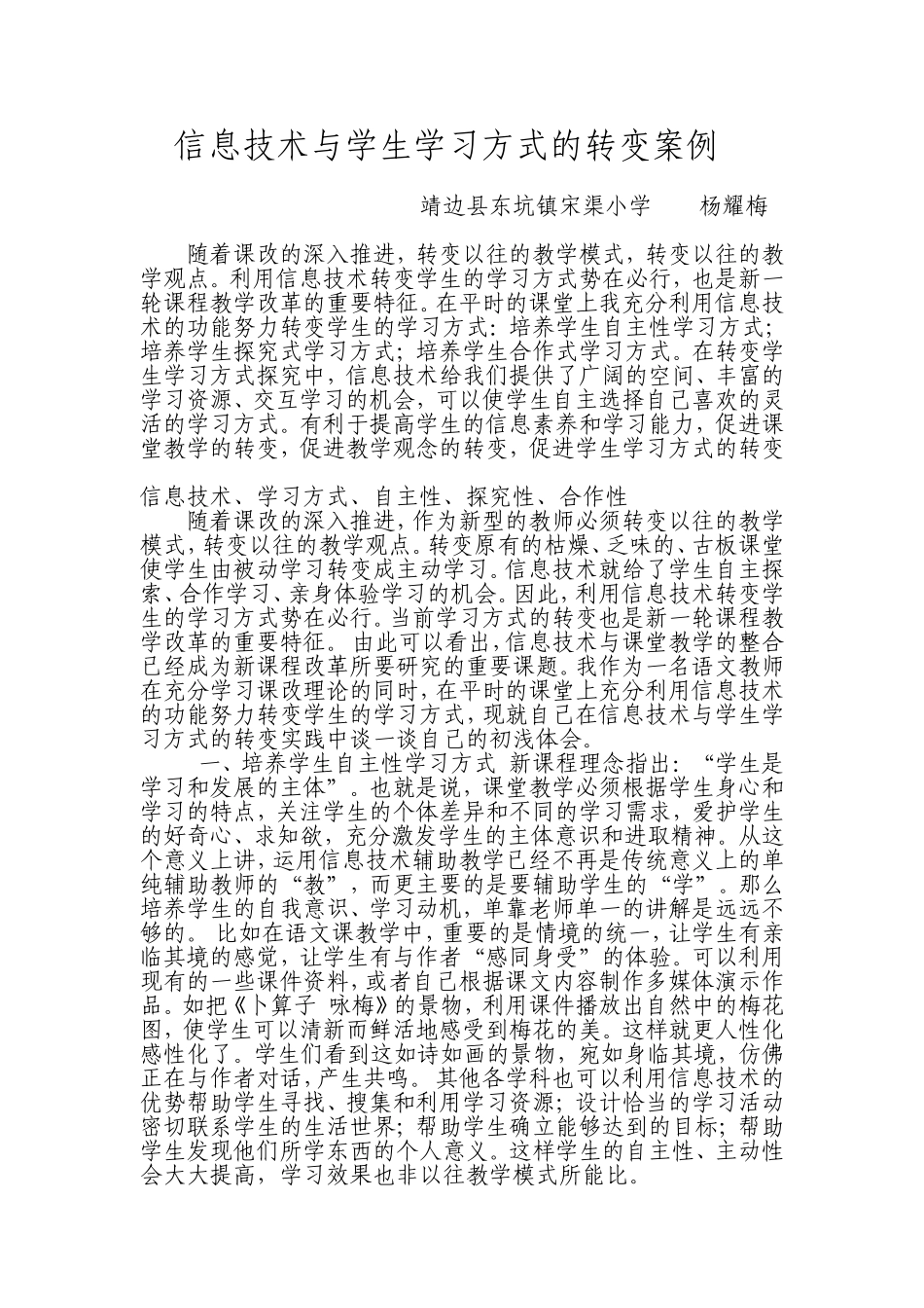 信息技术与学生学习方式的转变案例_第1页