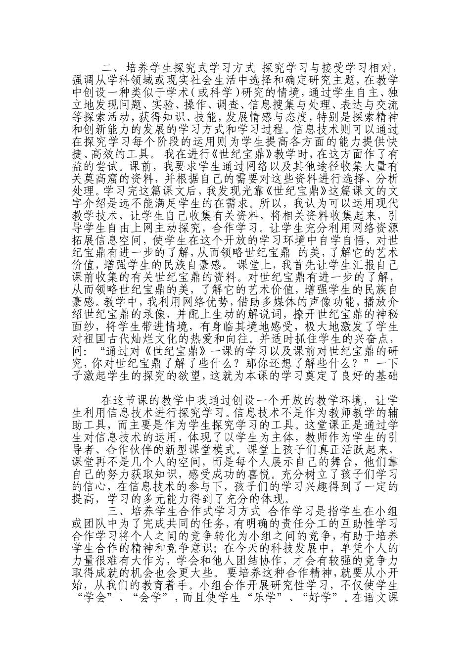 信息技术与学生学习方式的转变案例_第2页