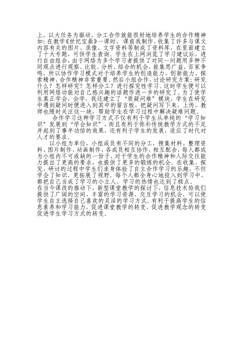 信息技术与学生学习方式的转变案例_第3页