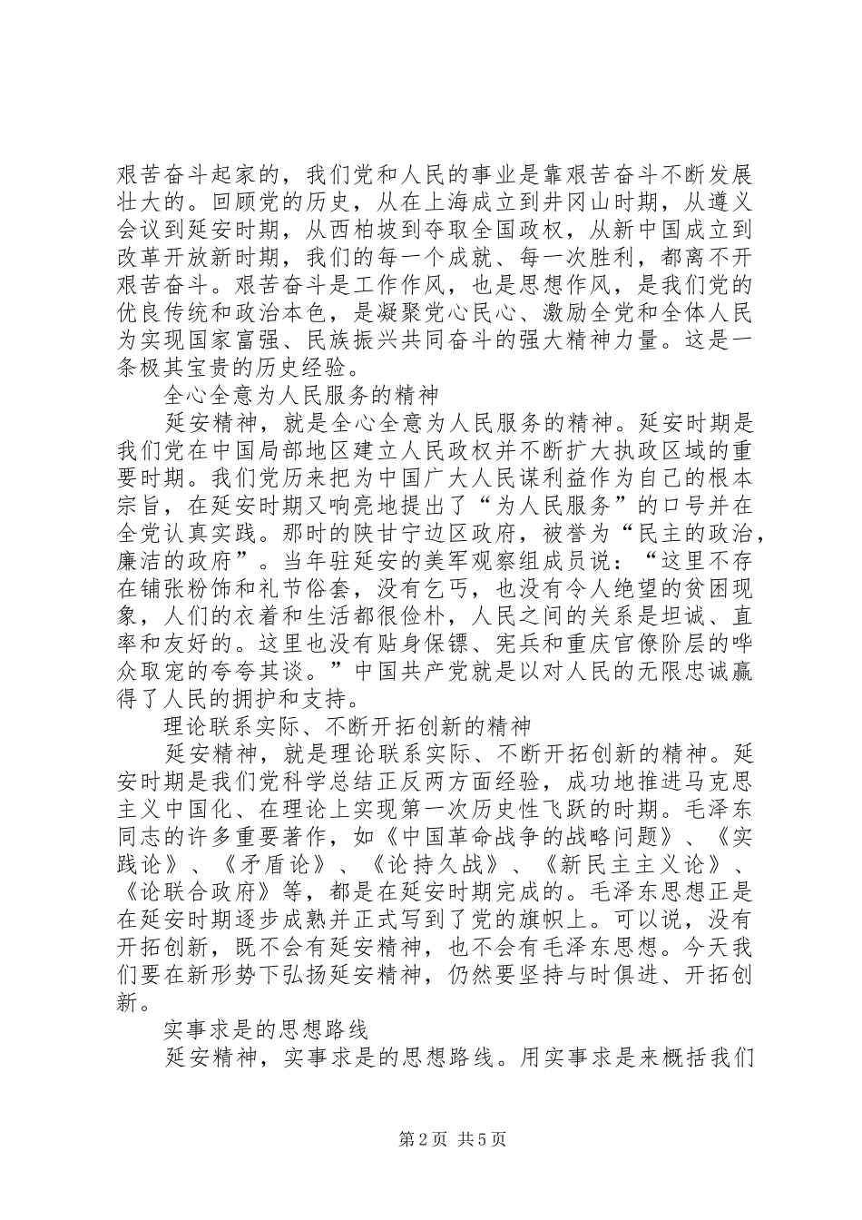 新时代下的延安精神学习心得_第2页