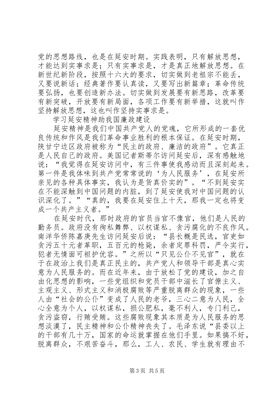 新时代下的延安精神学习心得_第3页