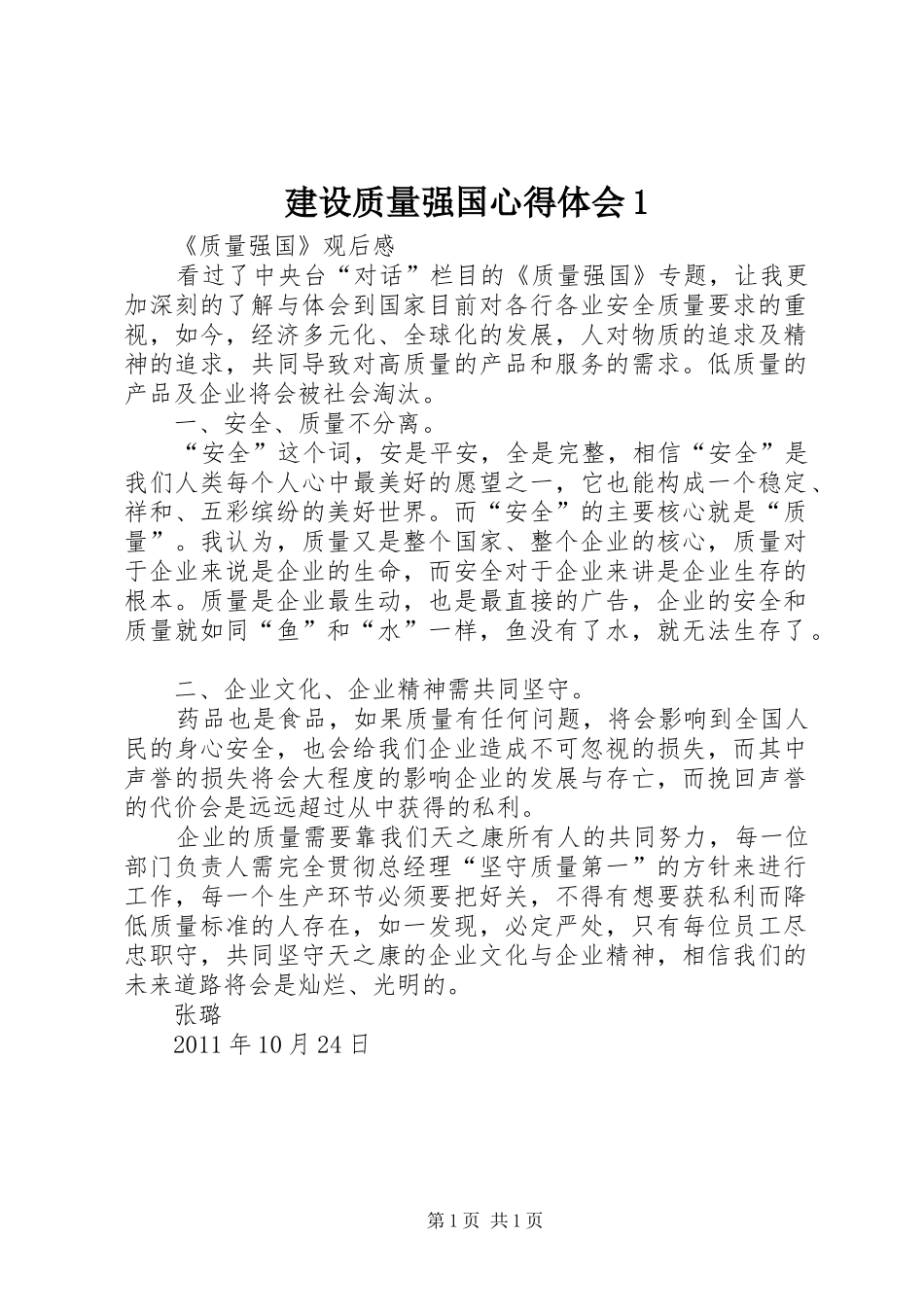 建设质量强国心得体会1_2_第1页
