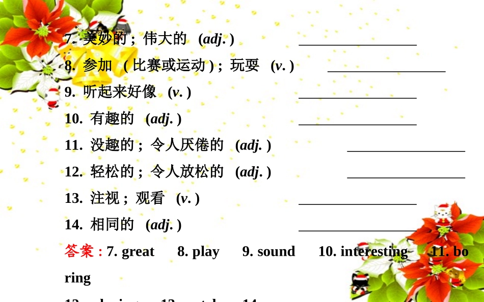 七年级英语上册Unit5Doyouhaveasoccerball？单元复习课件（新版）人教新目标版_第3页