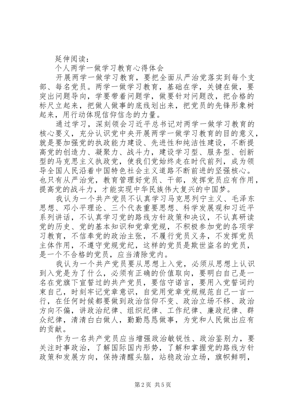 201X推动两学一做常态化制度化心得体会及感受_第2页