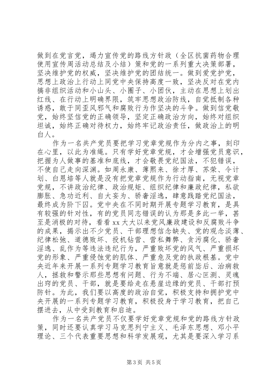 201X推动两学一做常态化制度化心得体会及感受_第3页