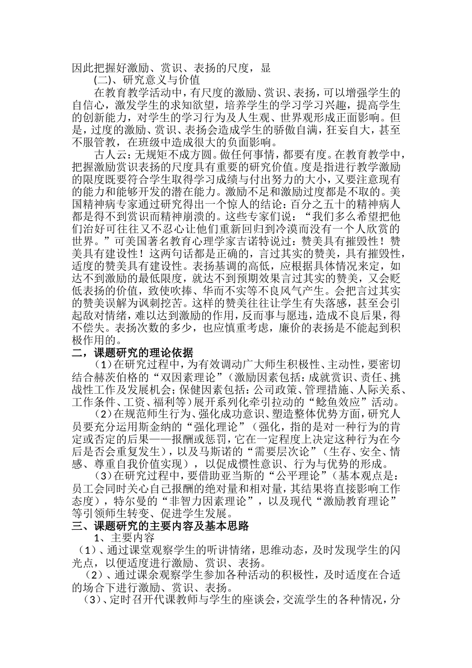 课堂教学中激励市级结题报告_第2页