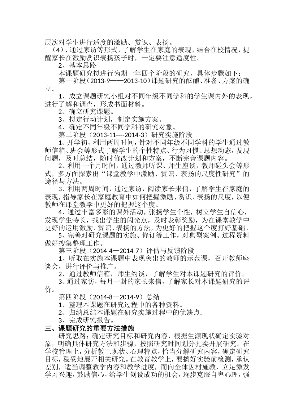 课堂教学中激励市级结题报告_第3页