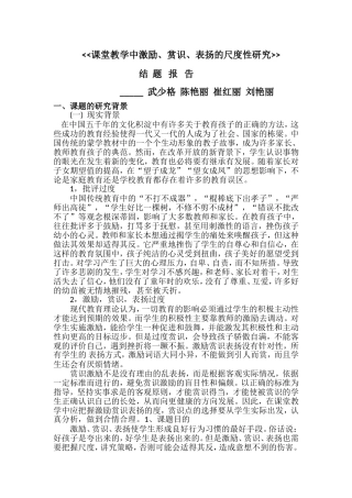 课堂教学中激励市级结题报告