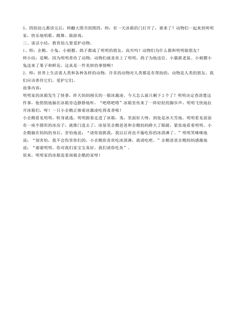 大班语言讲述教案：“冰箱里的秘密”_第2页