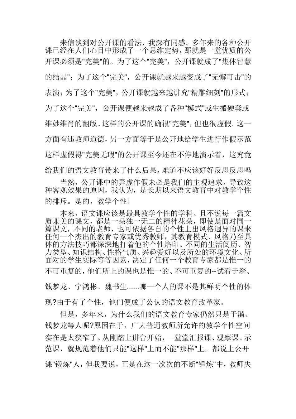 公开课不要再演戏了_第2页
