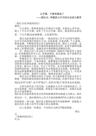 公开课不要再演戏了