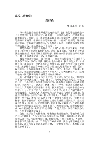 家校共育案例—《看好你》
