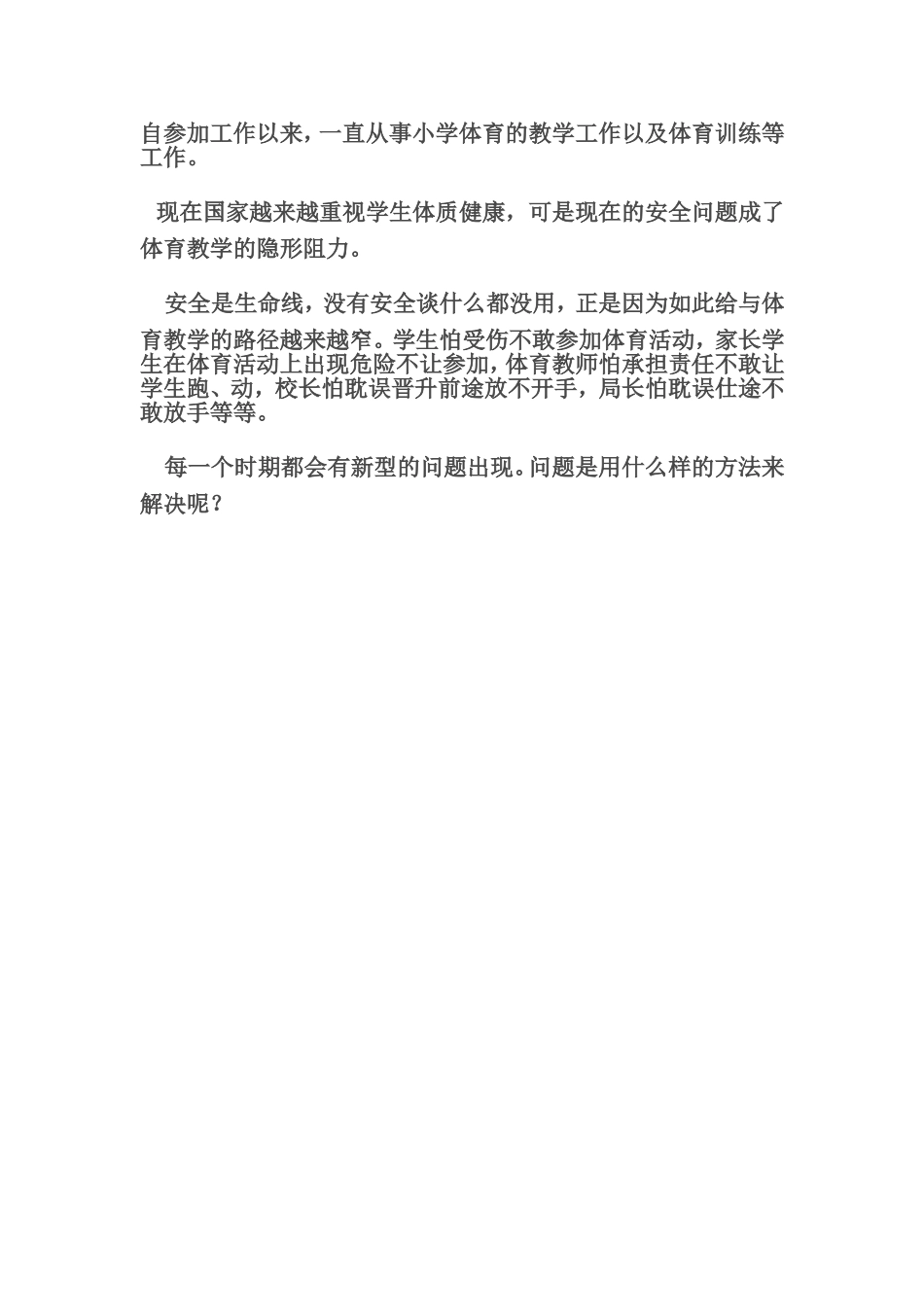 自参加工作以来_第1页