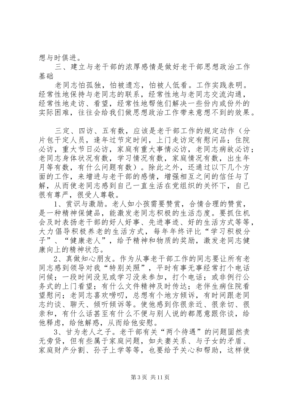 离休干部思想政治工作的体会(精选多篇)_第3页