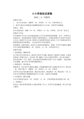 小小养殖场说课稿