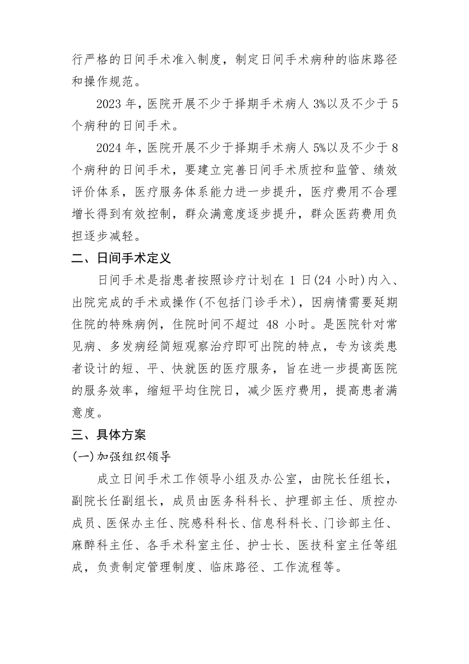 XXX医院日间手术工作实施方案_第2页