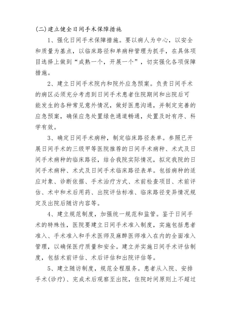 XXX医院日间手术工作实施方案_第3页