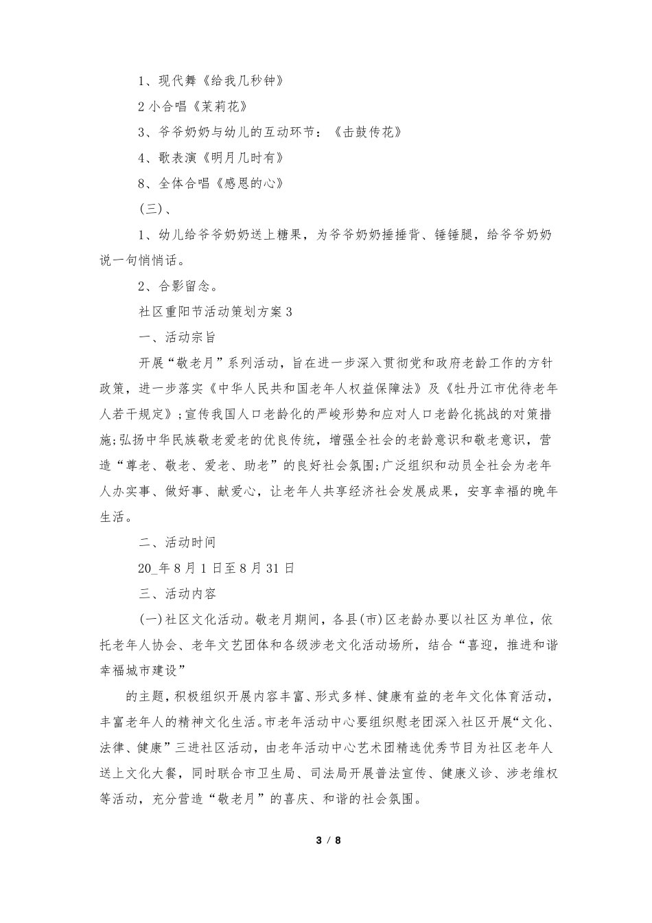 社区重阳节活动策划方案5篇_第3页