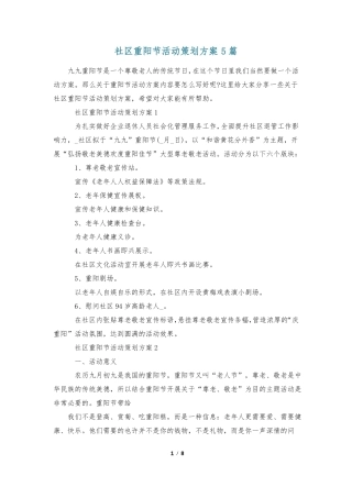 社区重阳节活动策划方案5篇