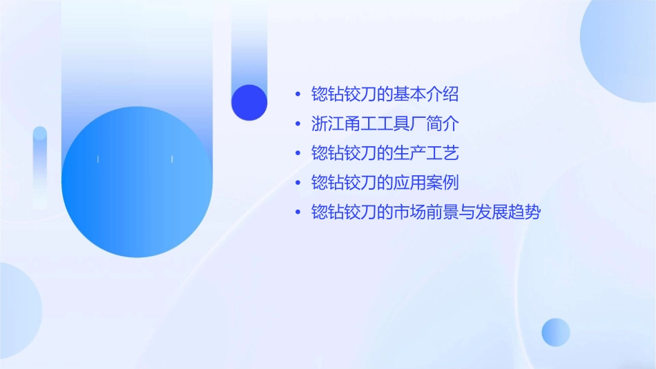 锪钻铰刀的介绍浙江甬工工具厂课件_第2页
