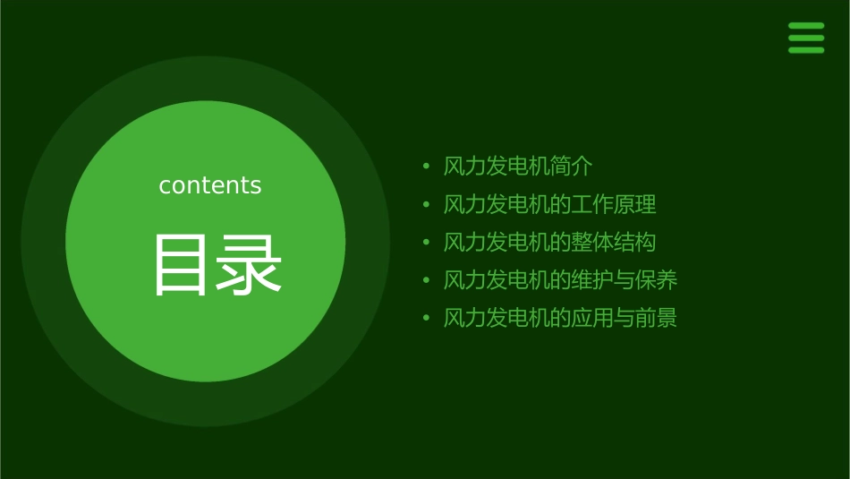 风力发电机整体结构课件_第2页