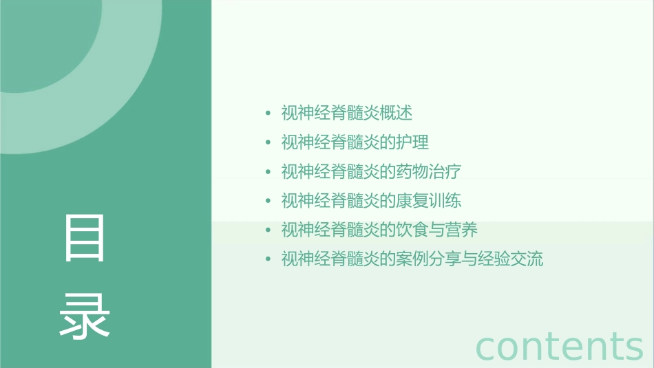 视神经脊髓炎讲课护理课件_第2页