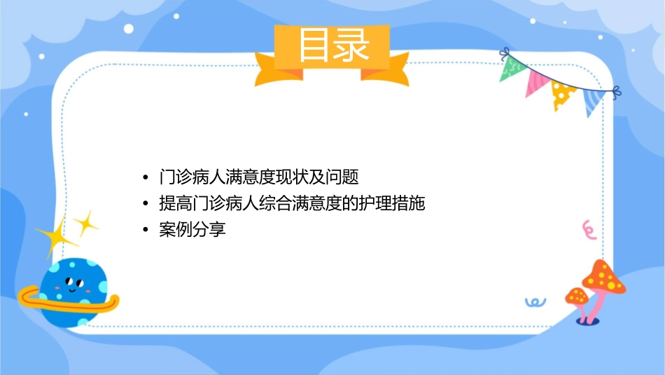 提高门诊病人综合满意度护理课件_第2页