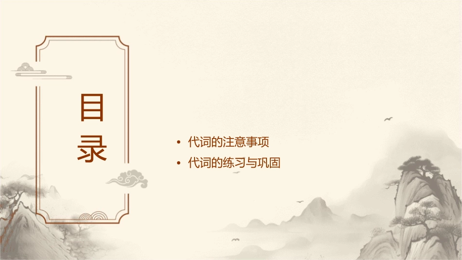 高三代词复习讲解课件_第2页