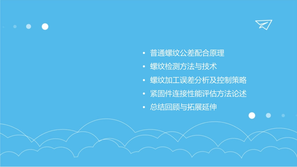 普通螺纹公差配合与检测课件_第2页