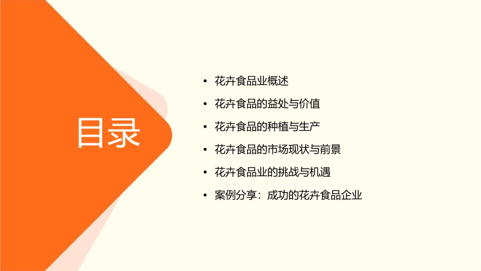 花卉食品业正蓄势待发课件_第2页