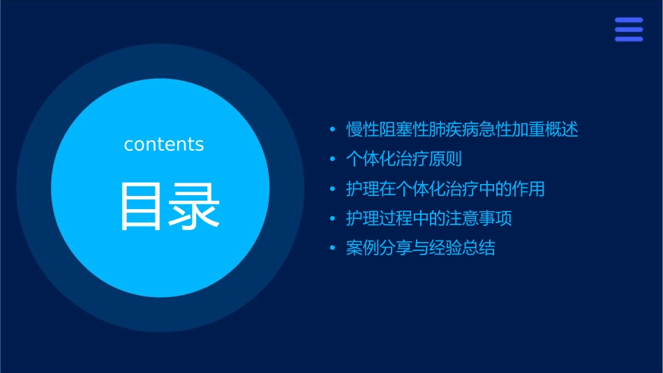 慢性阻塞性肺疾病急性加重个体化治疗过程中应护理课件_第2页