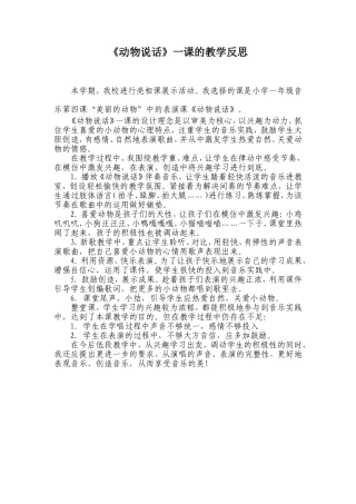 动物说话教学反思