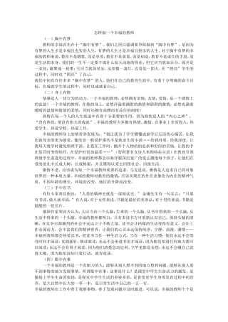 怎样做一个幸福的教师